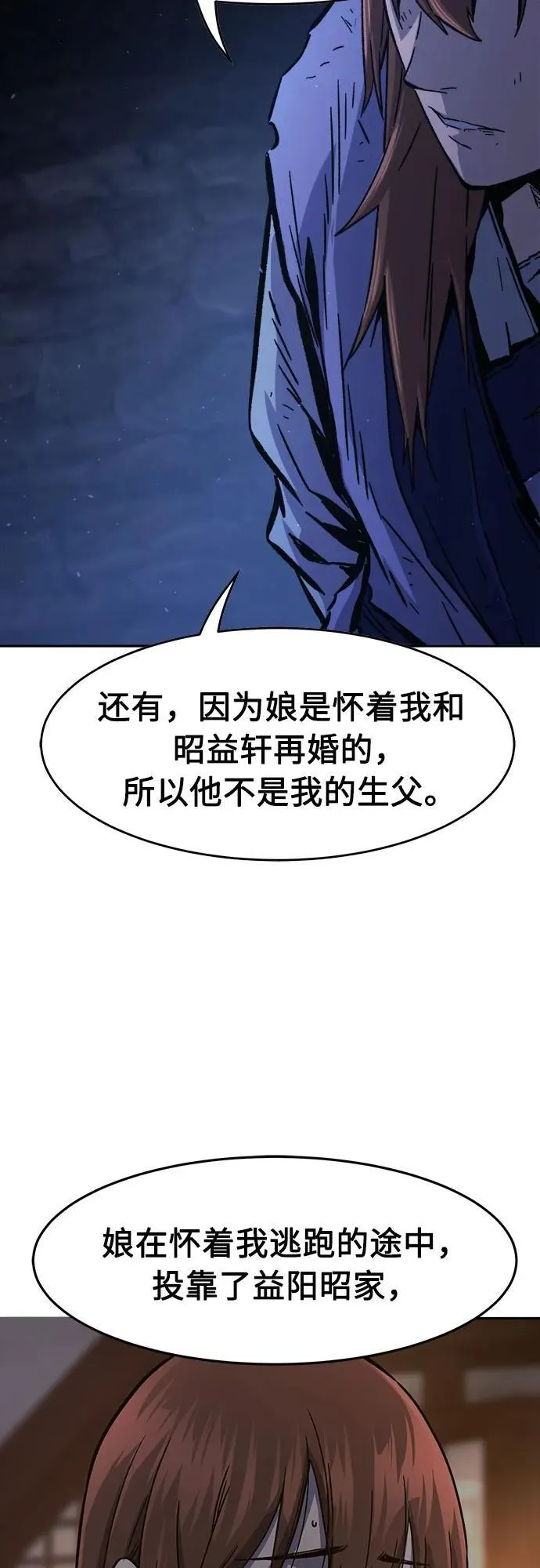 [第112话] 逃出(2) 第4页