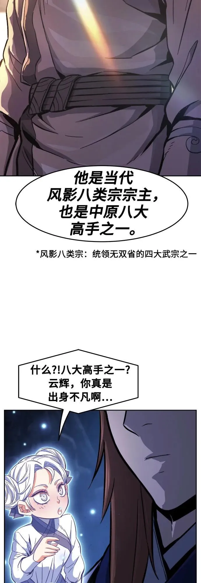 [第112话] 逃出(2) 第10页