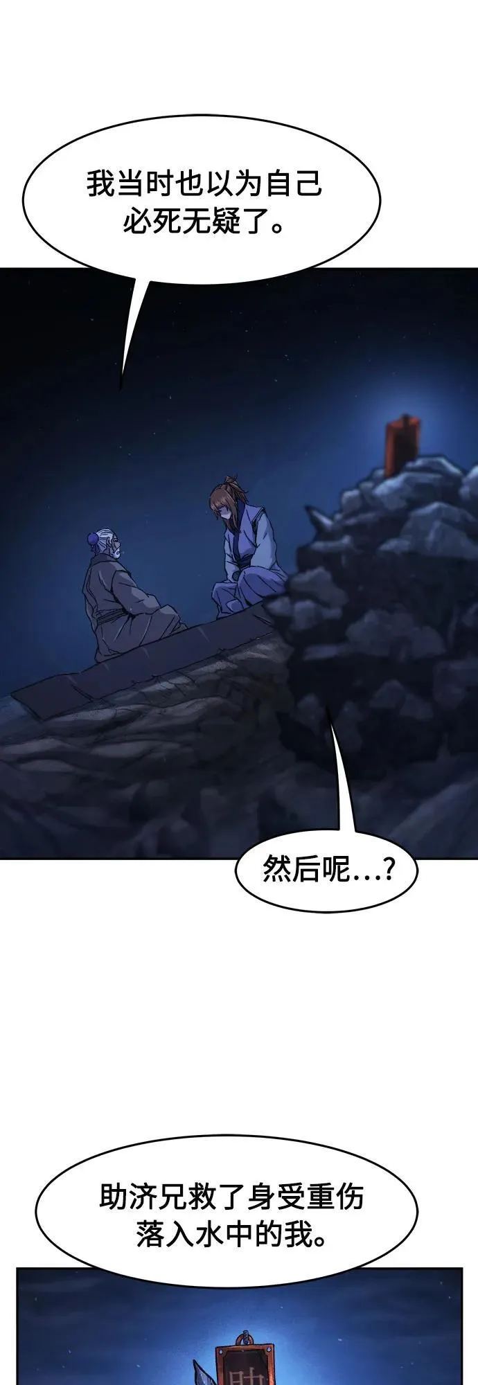 [第112话] 逃出(2) 第21页