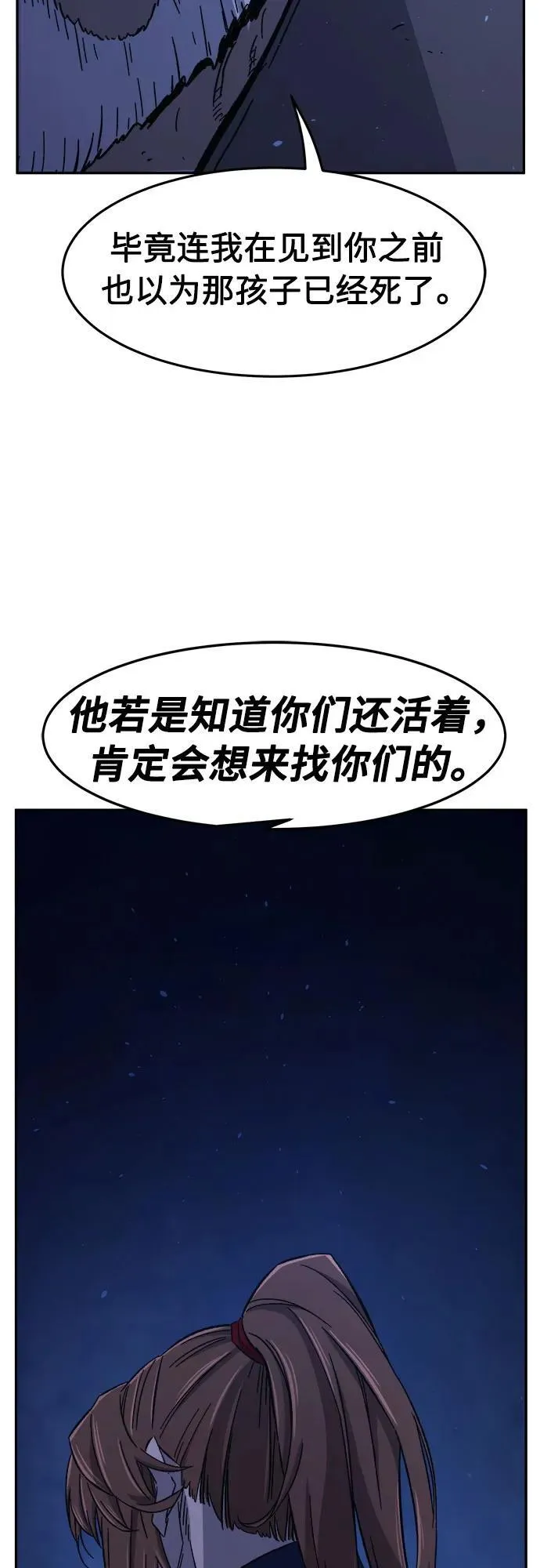 [第112话] 逃出(2) 第26页