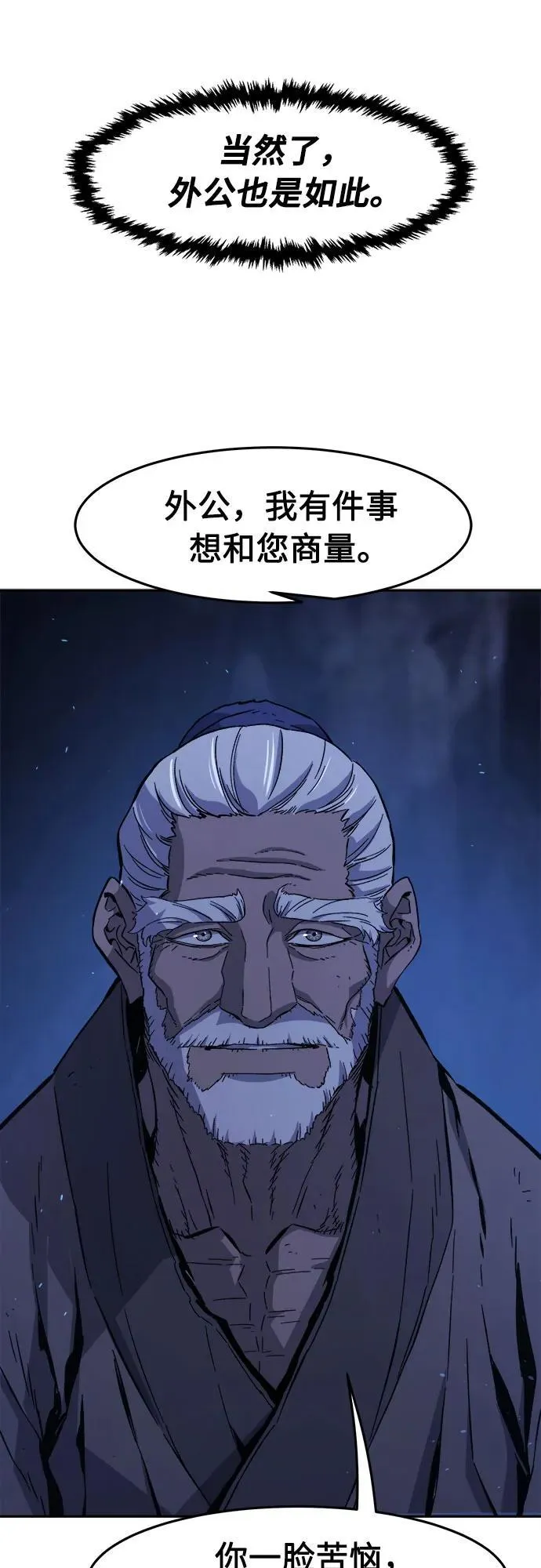 [第112话] 逃出(2) 第42页
