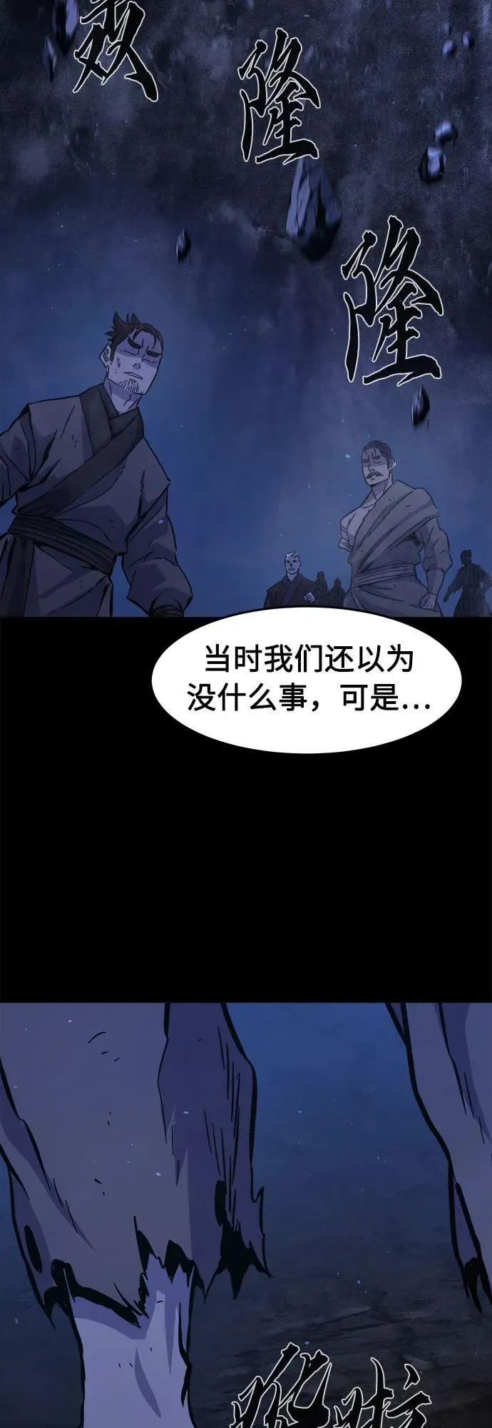 [第112话] 逃出(2) 第49页