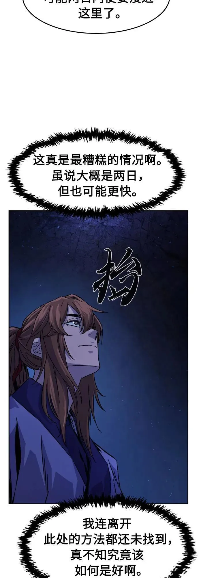 [第112话] 逃出(2) 第51页