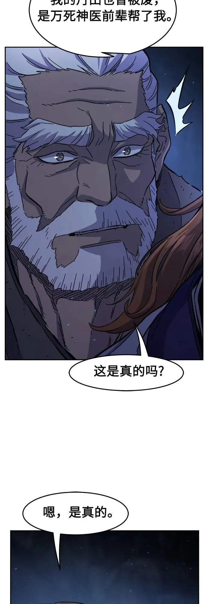 [第112话] 逃出(2) 第56页