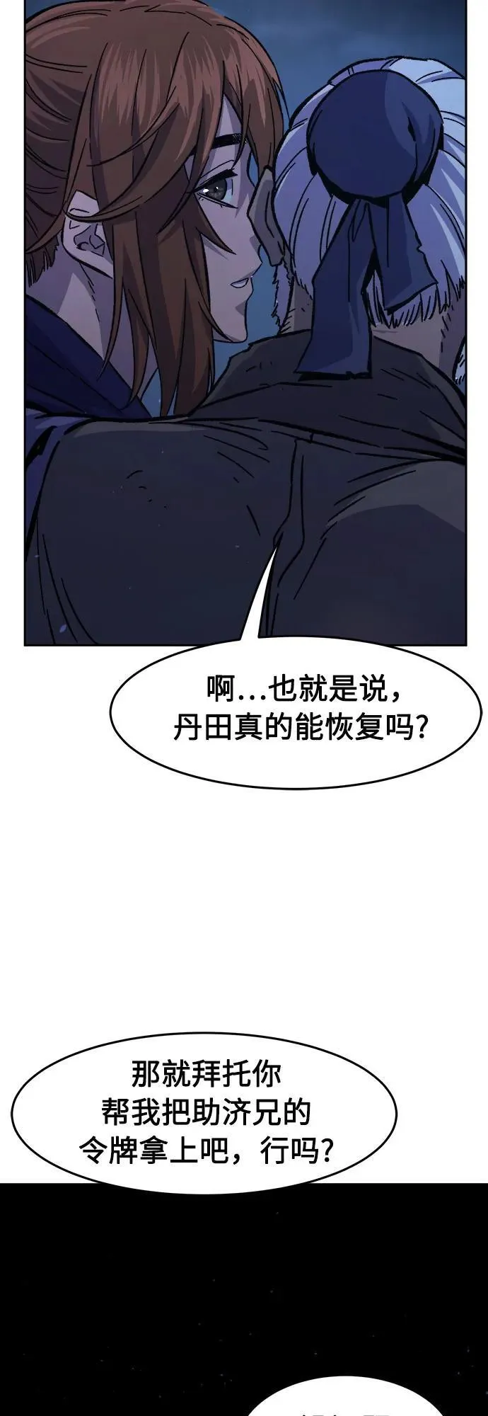 [第112话] 逃出(2) 第57页