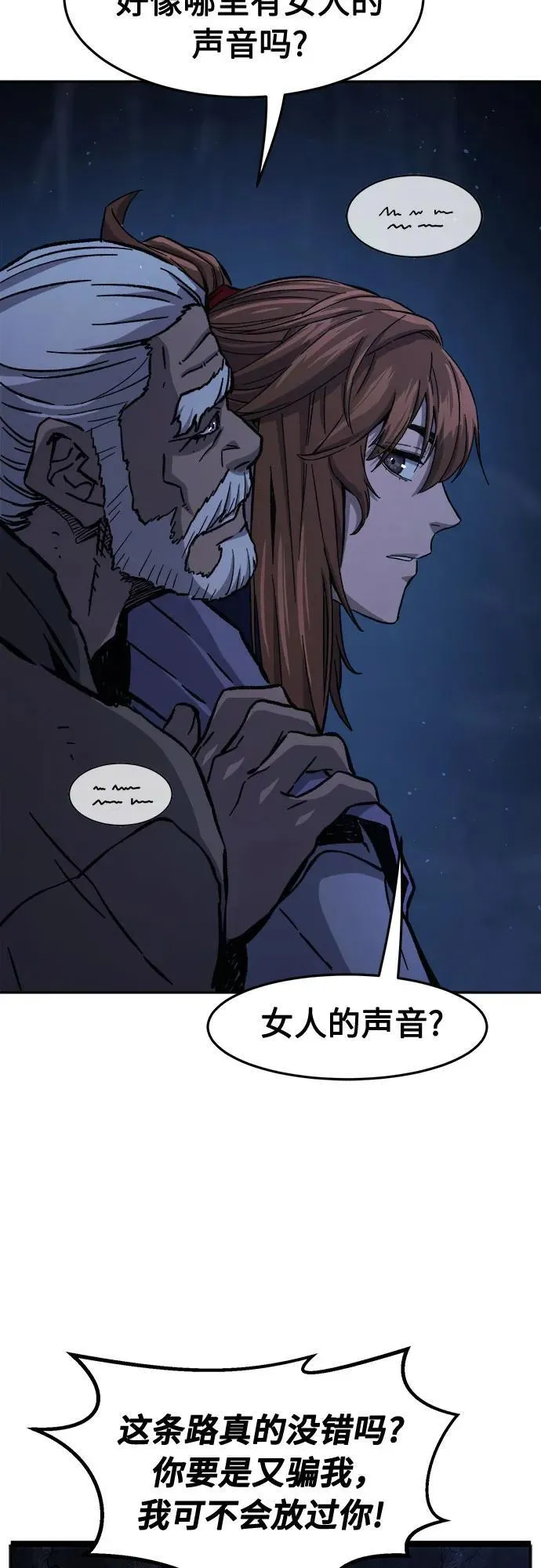 [第112话] 逃出(2) 第61页