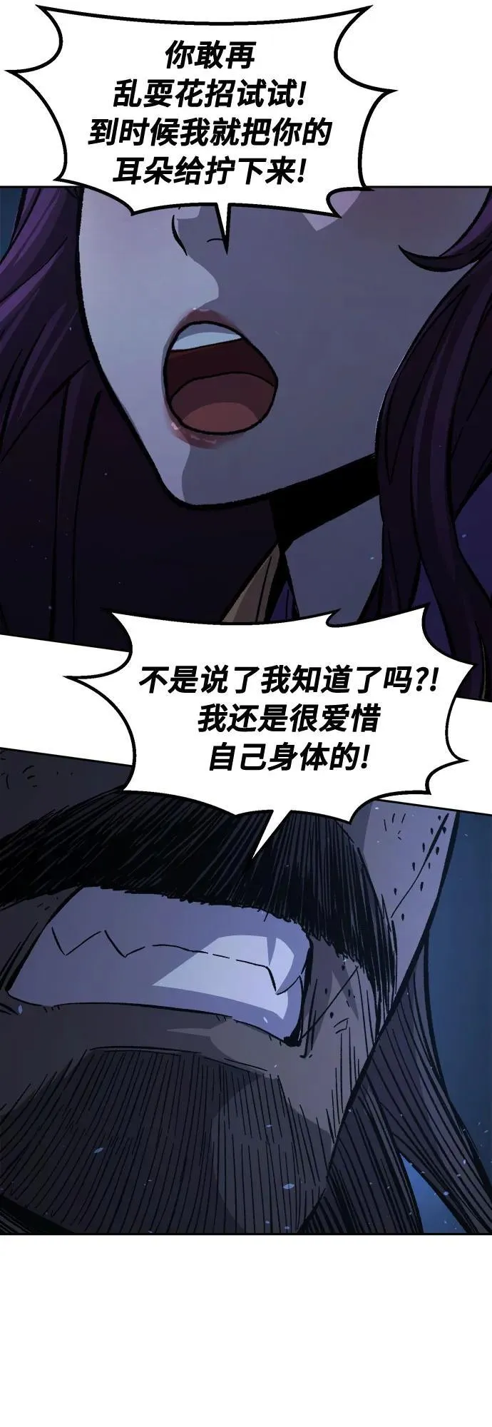 [第112话] 逃出(2) 第63页