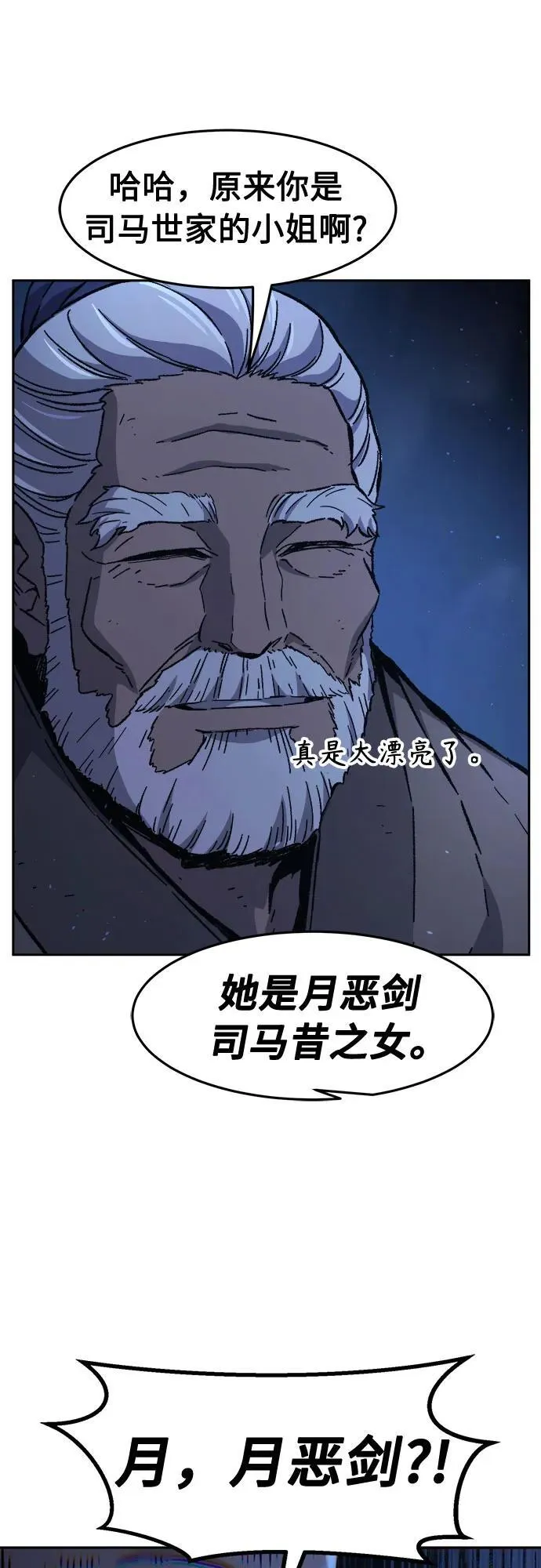 [第112话] 逃出(2) 第72页
