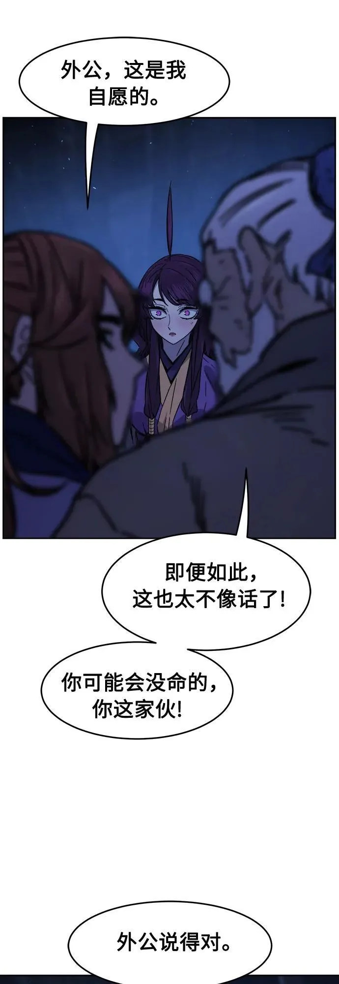 [第113话] 逃出(3) 第3页