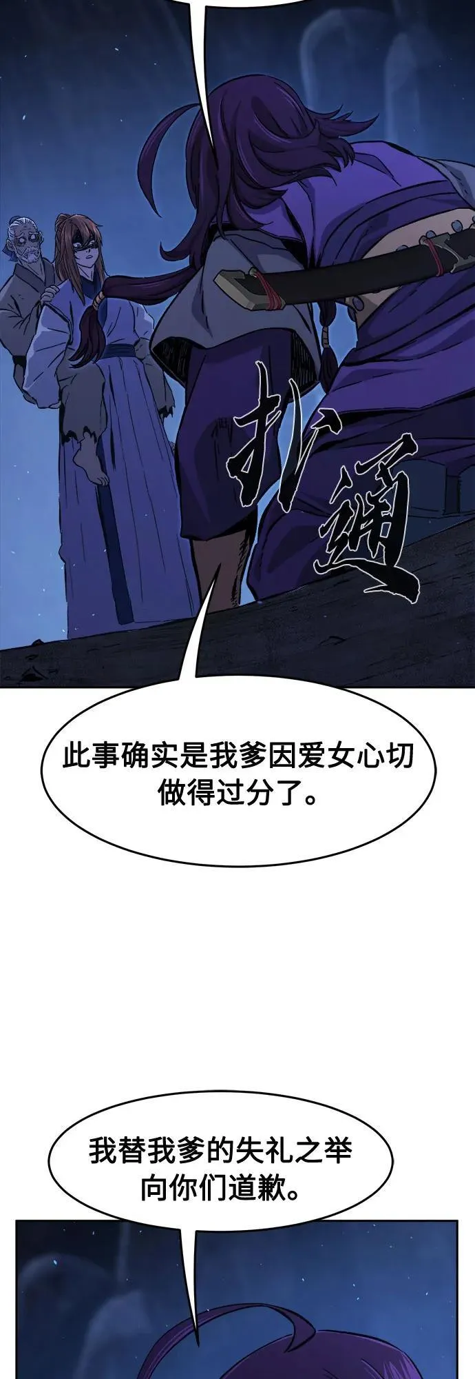 [第113话] 逃出(3) 第4页
