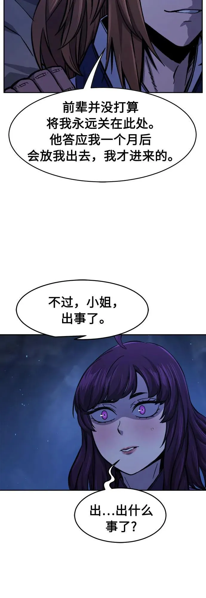 [第113话] 逃出(3) 第6页