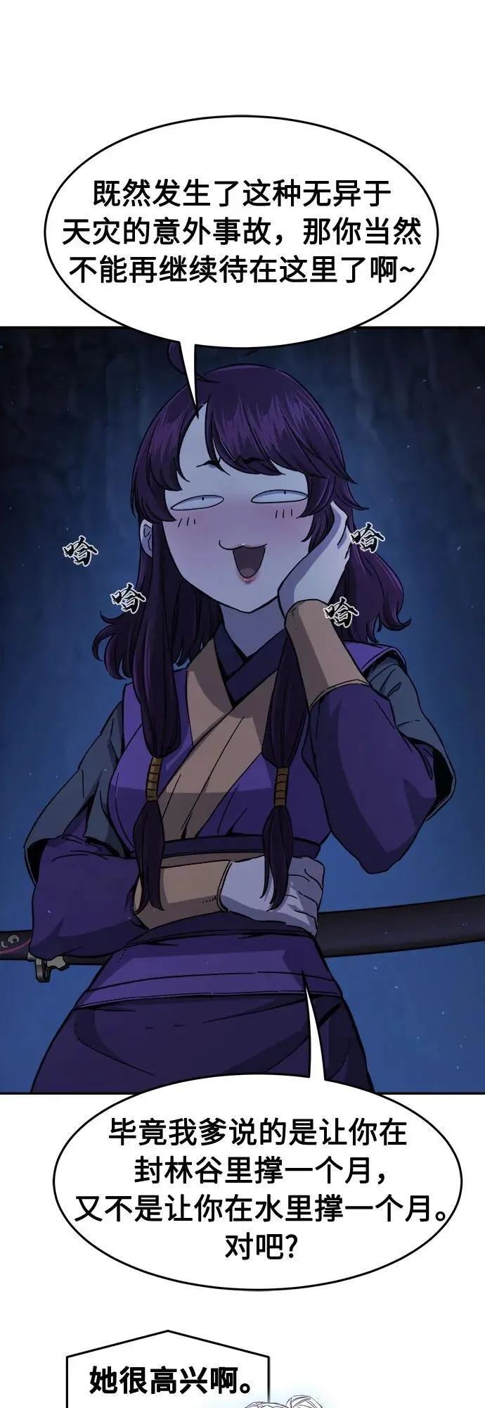[第113话] 逃出(3) 第9页