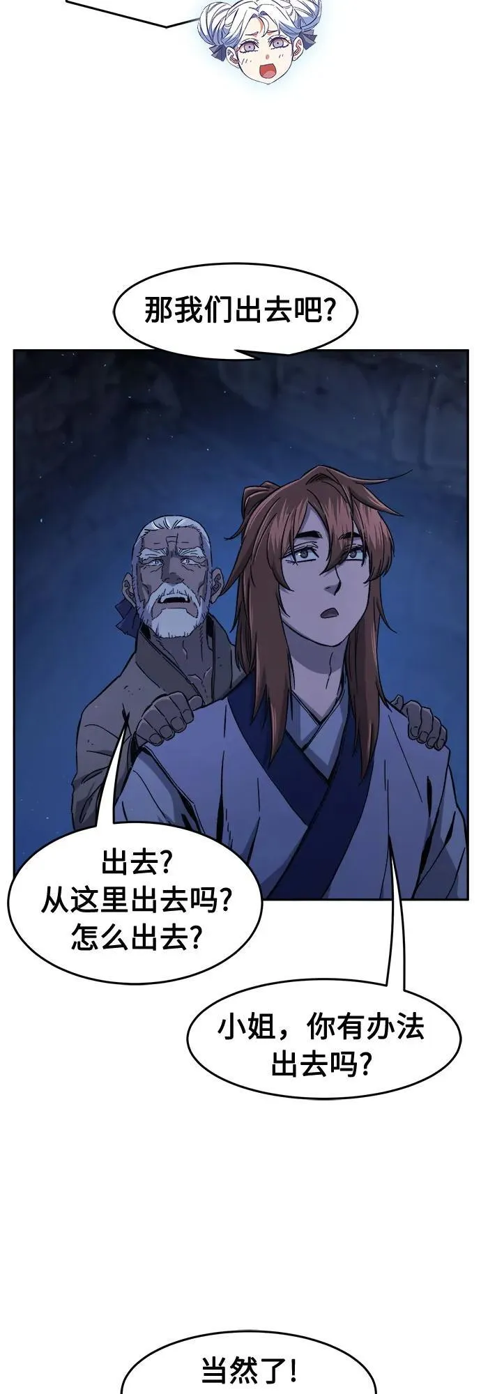 [第113话] 逃出(3) 第10页