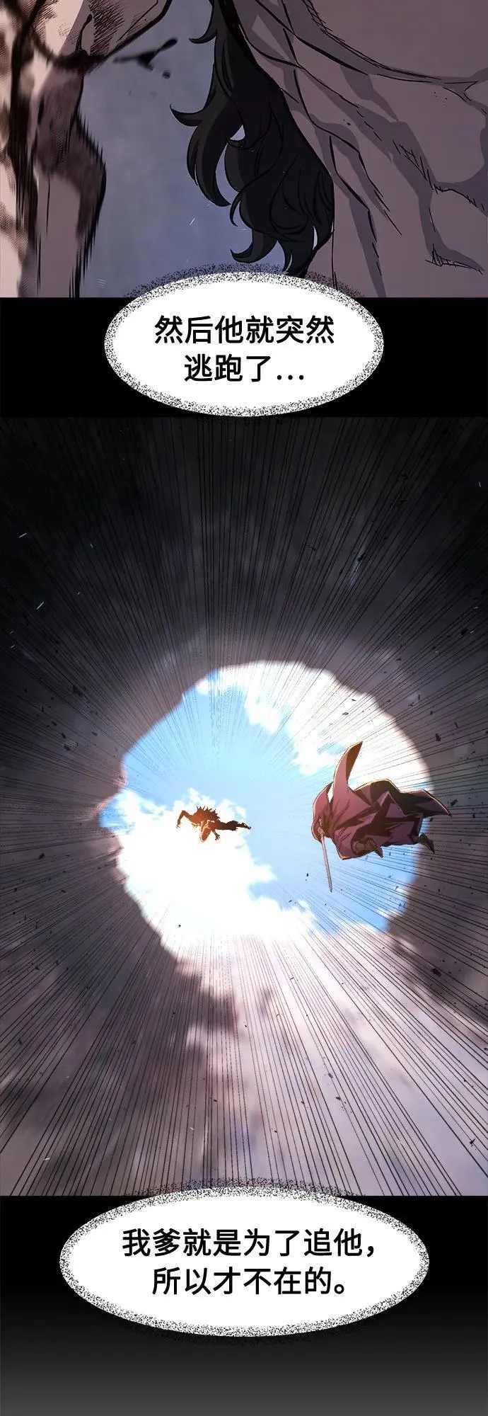 [第113话] 逃出(3) 第26页