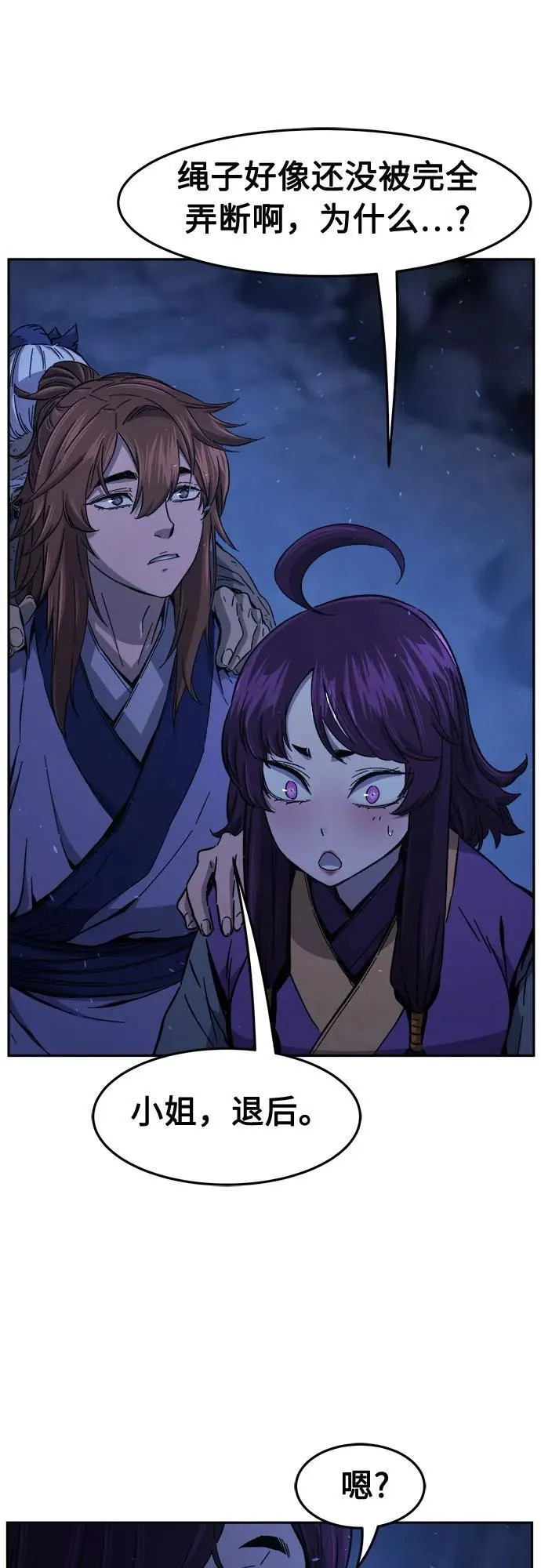 [第113话] 逃出(3) 第46页