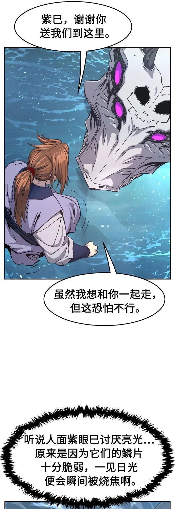 [第113话] 逃出(3) 第71页