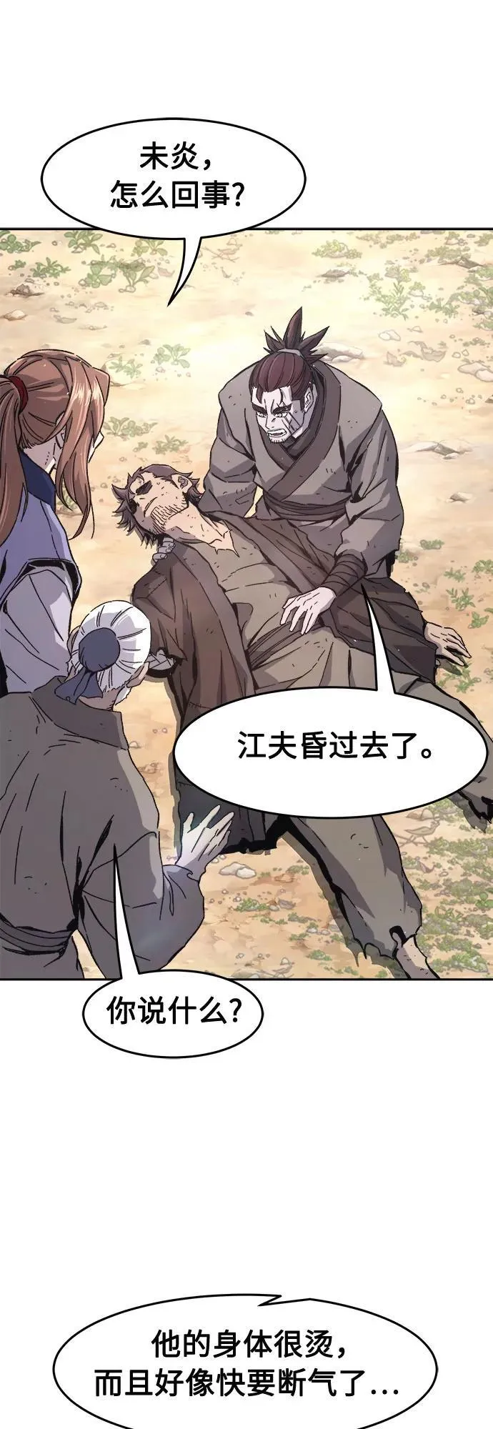 [第114话] 去往无双省(1) 第8页