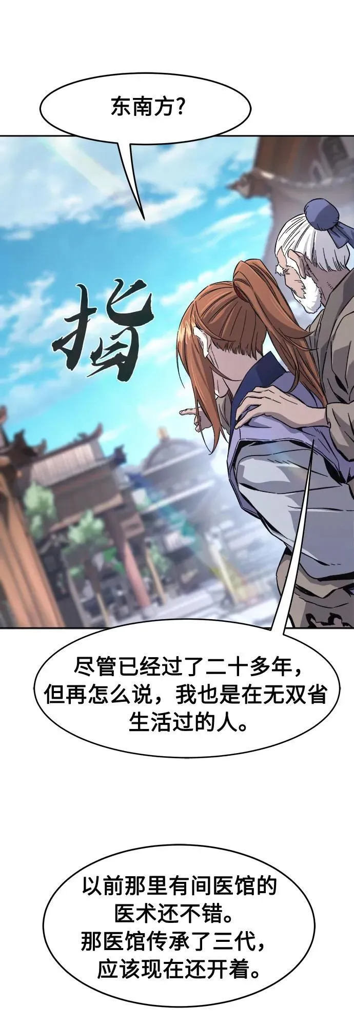 [第114话] 去往无双省(1) 第18页