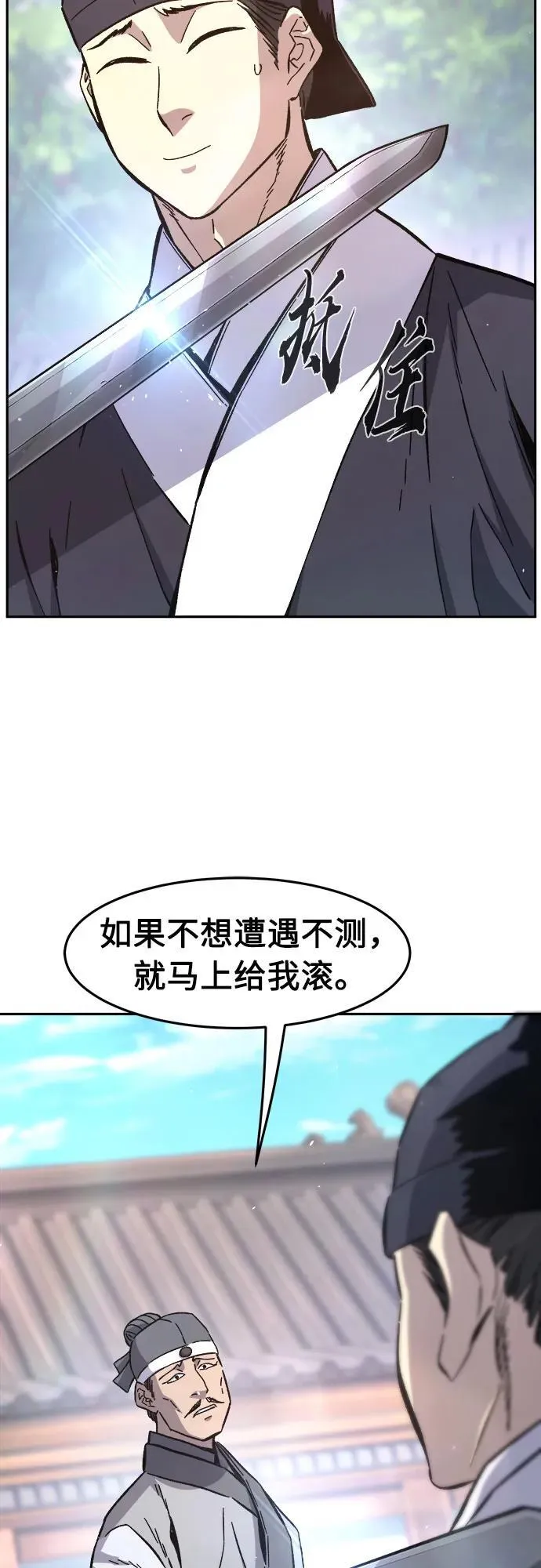 [第114话] 去往无双省(1) 第23页