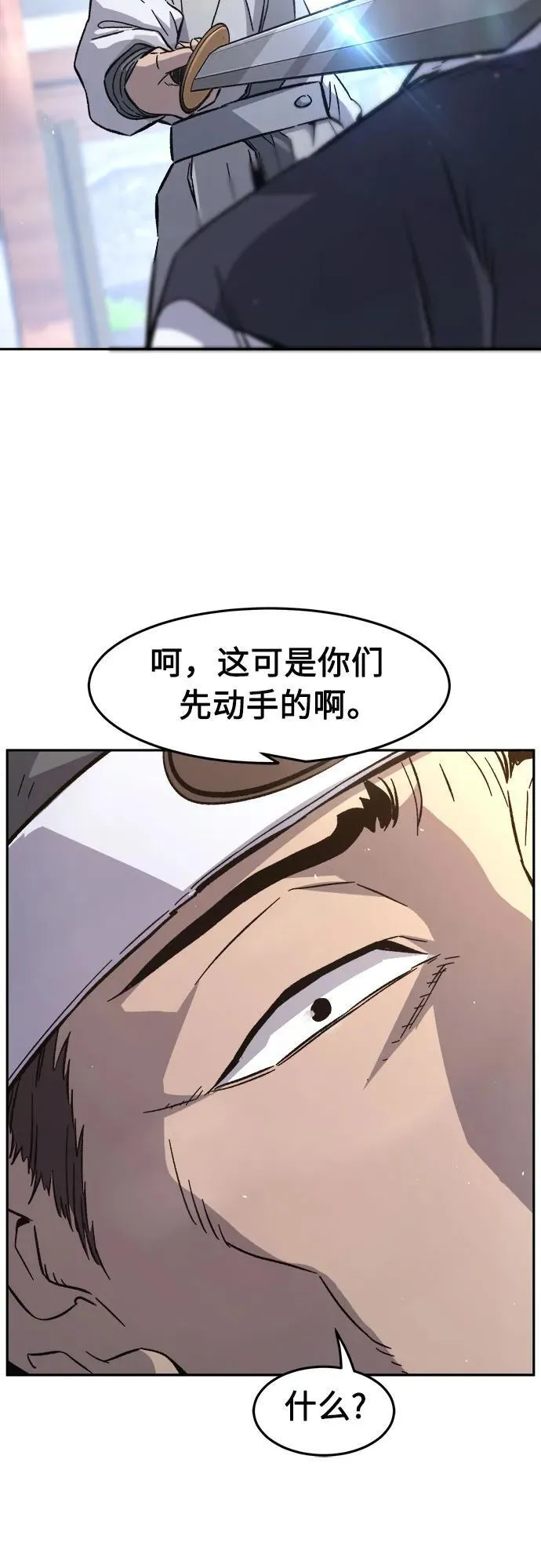 [第114话] 去往无双省(1) 第24页