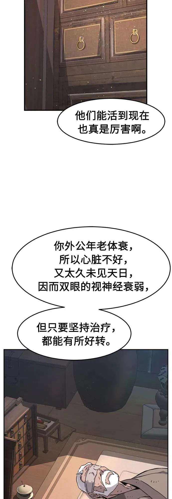 [第114话] 去往无双省(1) 第61页