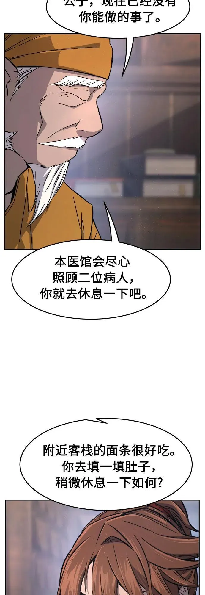 [第114话] 去往无双省(1) 第64页