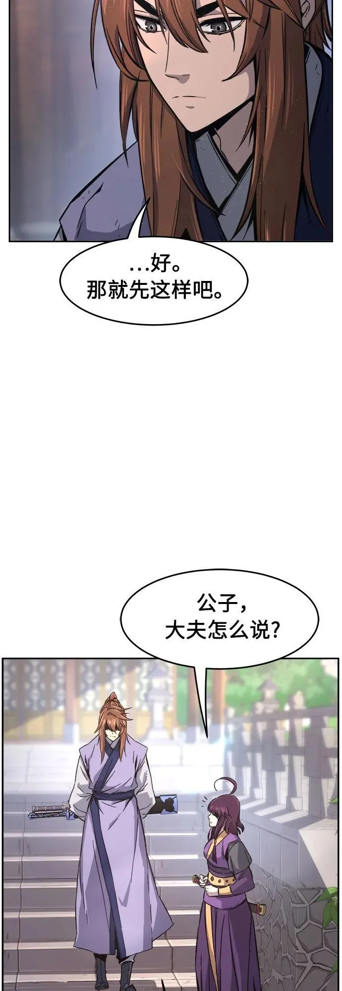 [第114话] 去往无双省(1) 第65页