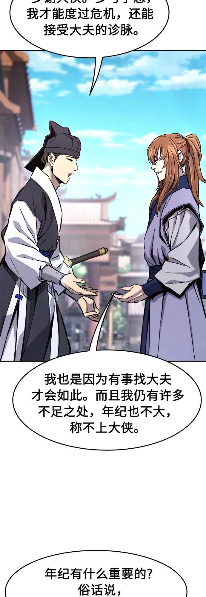 [第114话] 去往无双省(1) 第69页