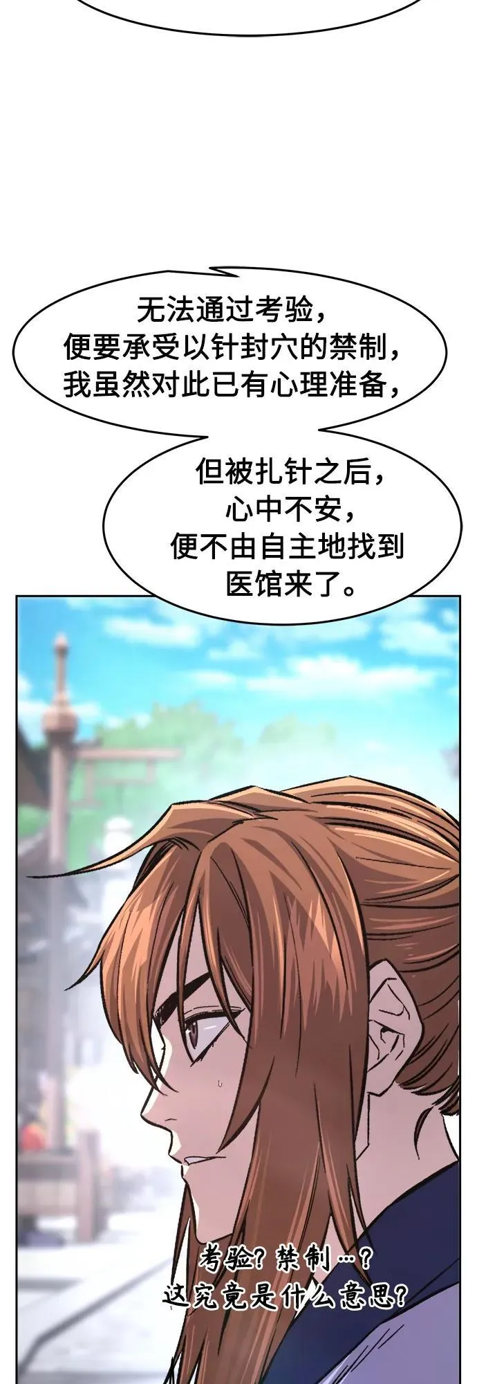 [第114话] 去往无双省(1) 第72页
