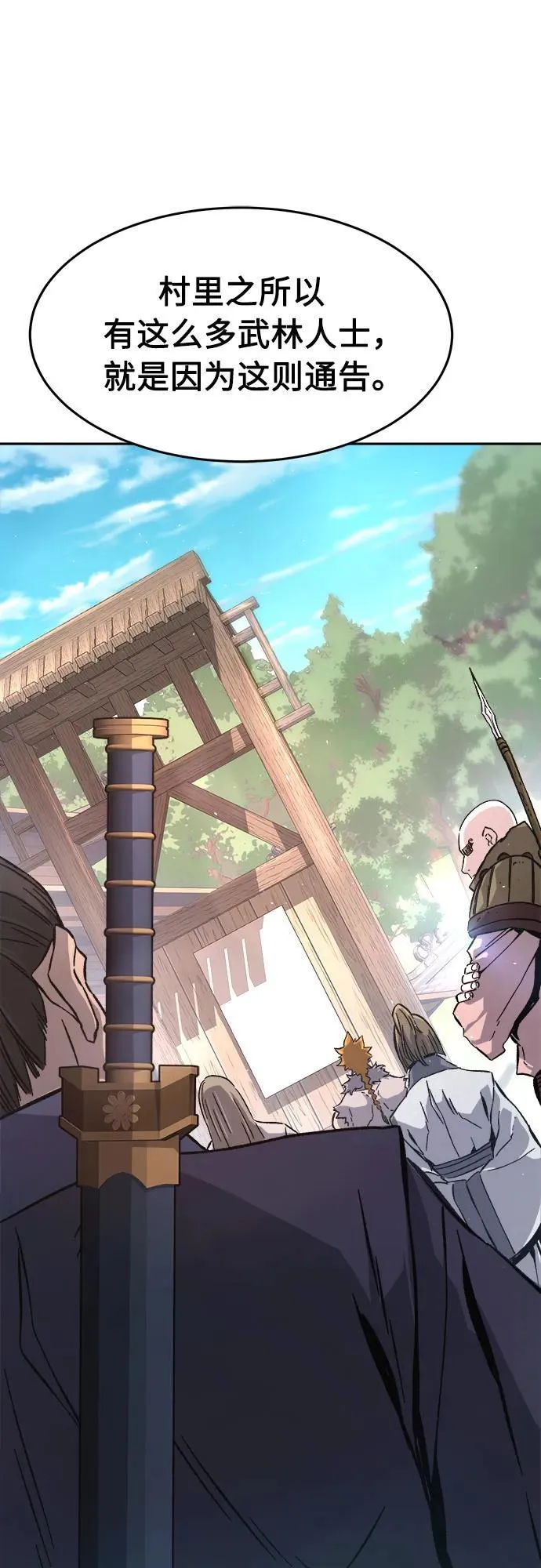 [第114话] 去往无双省(1) 第77页