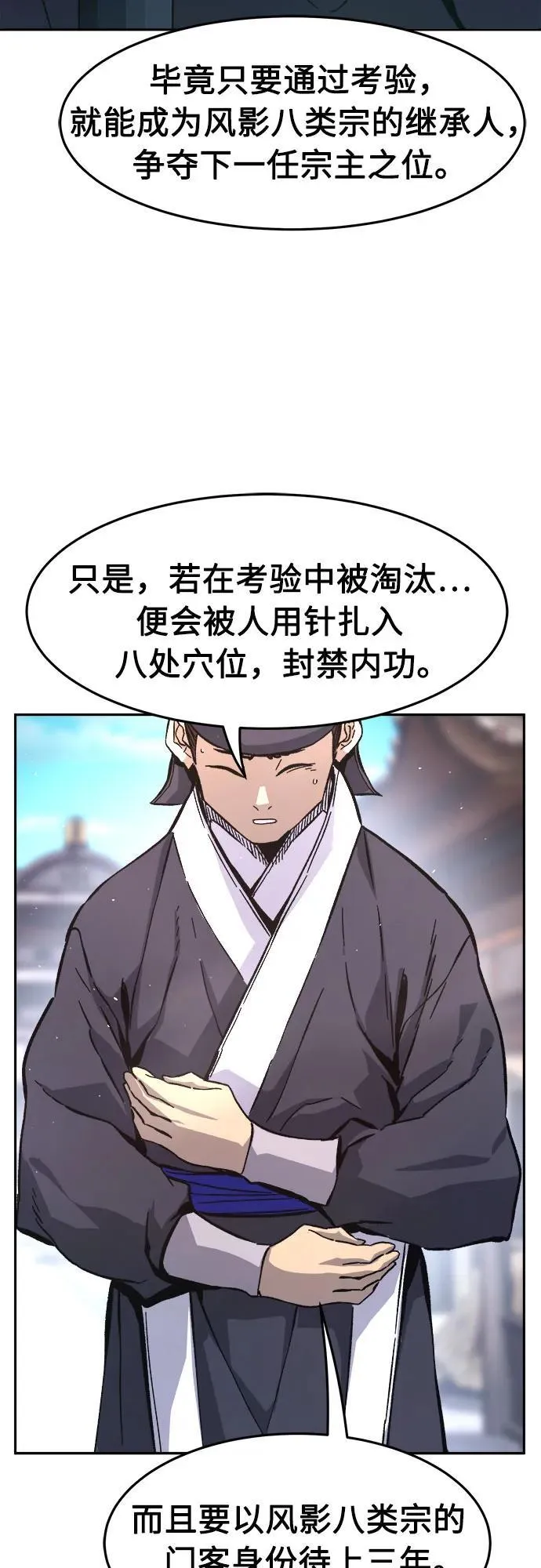[第114话] 去往无双省(1) 第78页