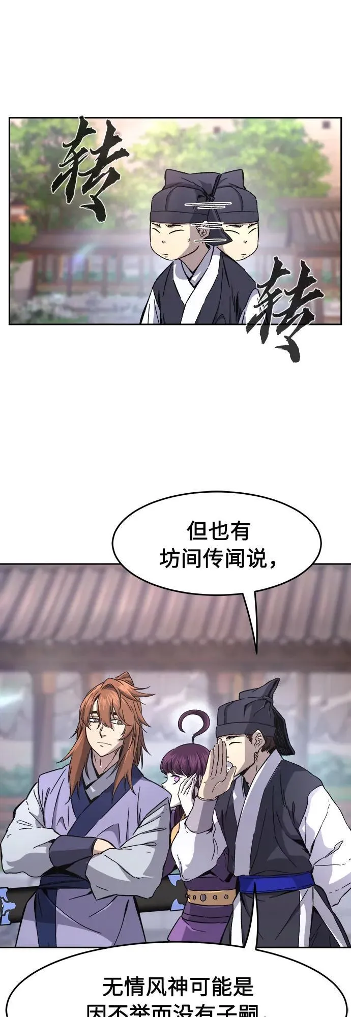 [第114话] 去往无双省(1) 第81页