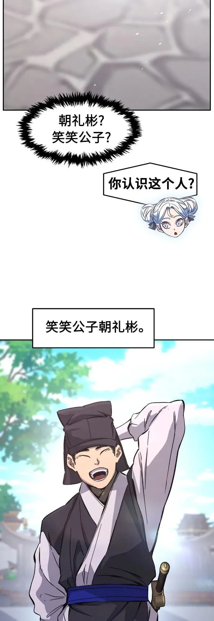 [第115话] 去往无双省(2) 第5页