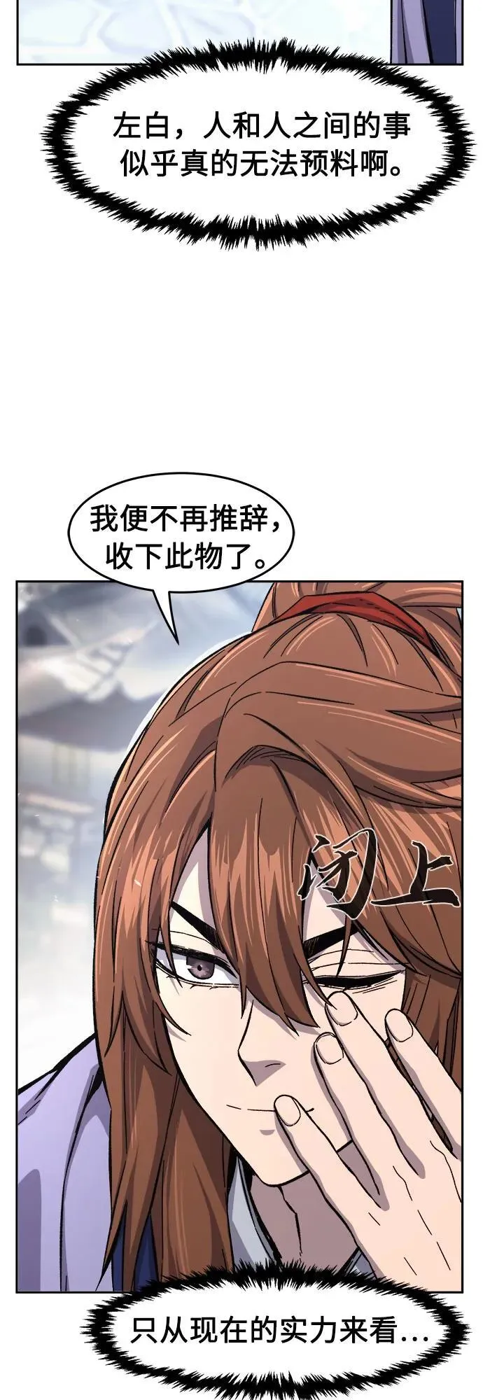 [第115话] 去往无双省(2) 第11页