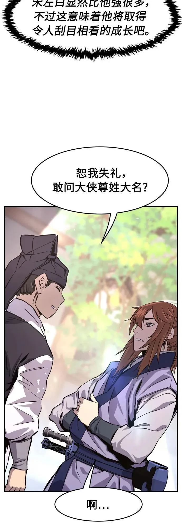 [第115话] 去往无双省(2) 第13页