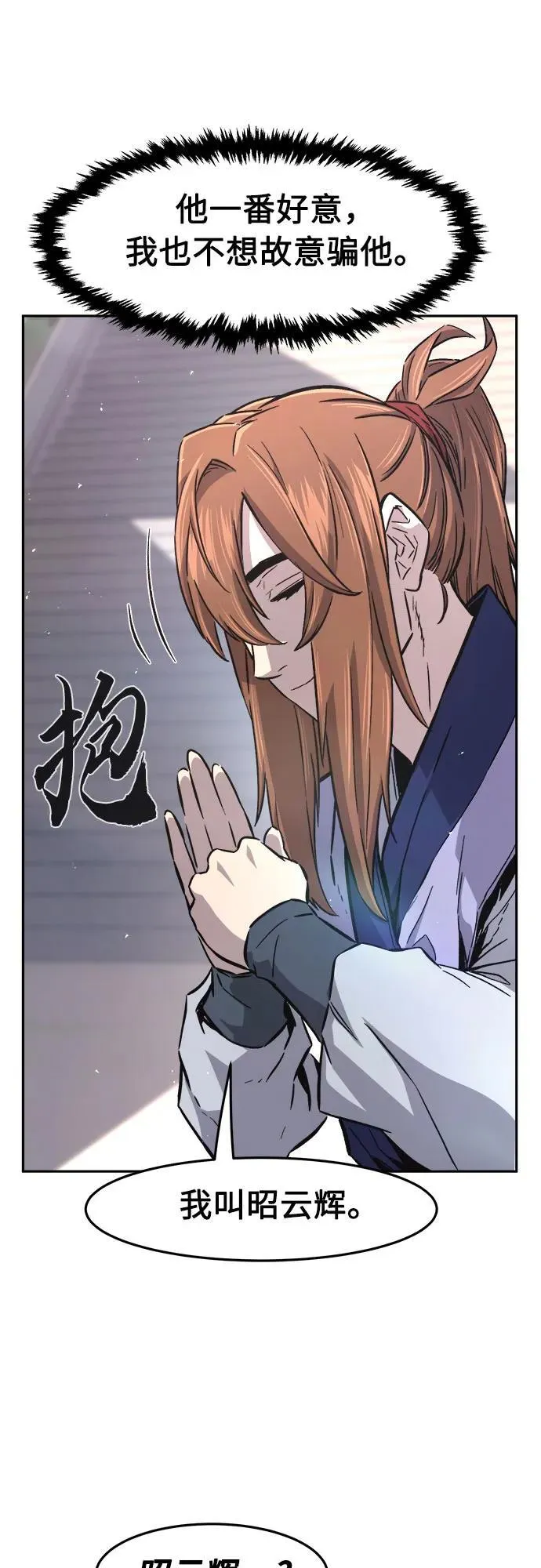 [第115话] 去往无双省(2) 第15页