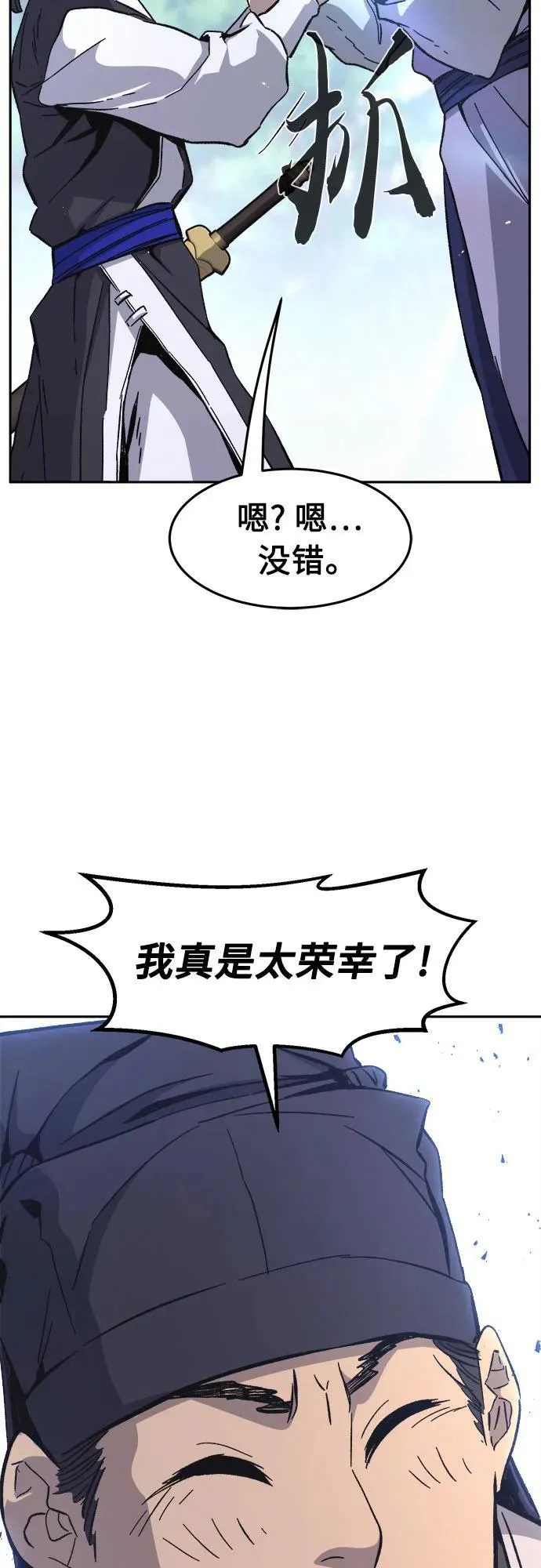 [第115话] 去往无双省(2) 第17页