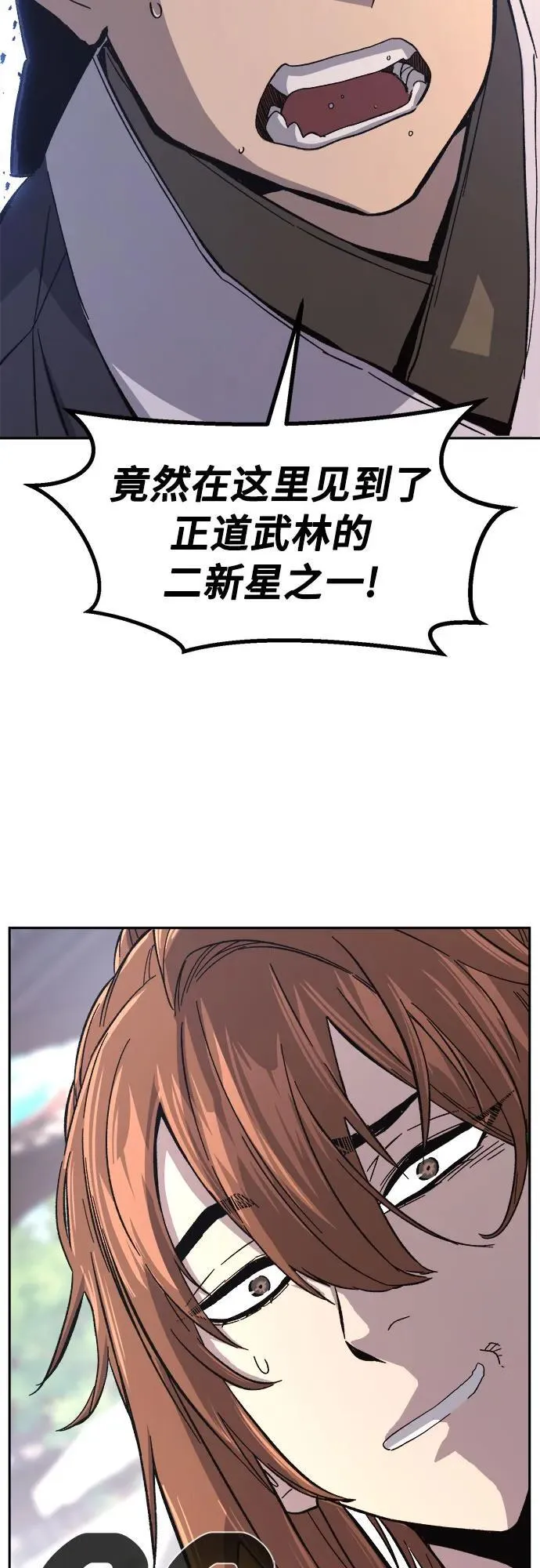 [第115话] 去往无双省(2) 第18页