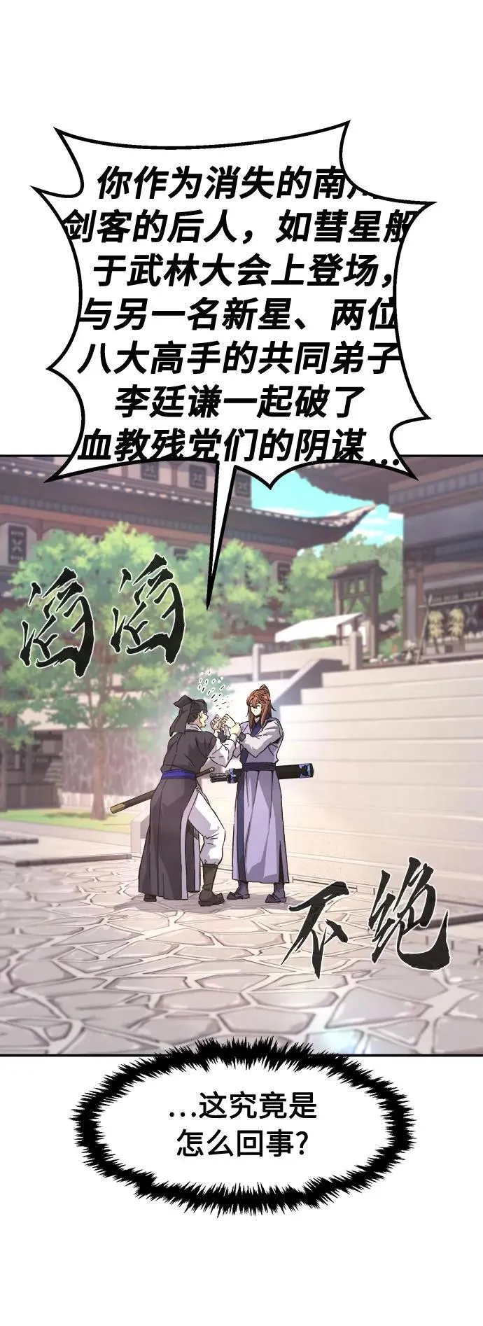 [第115话] 去往无双省(2) 第20页