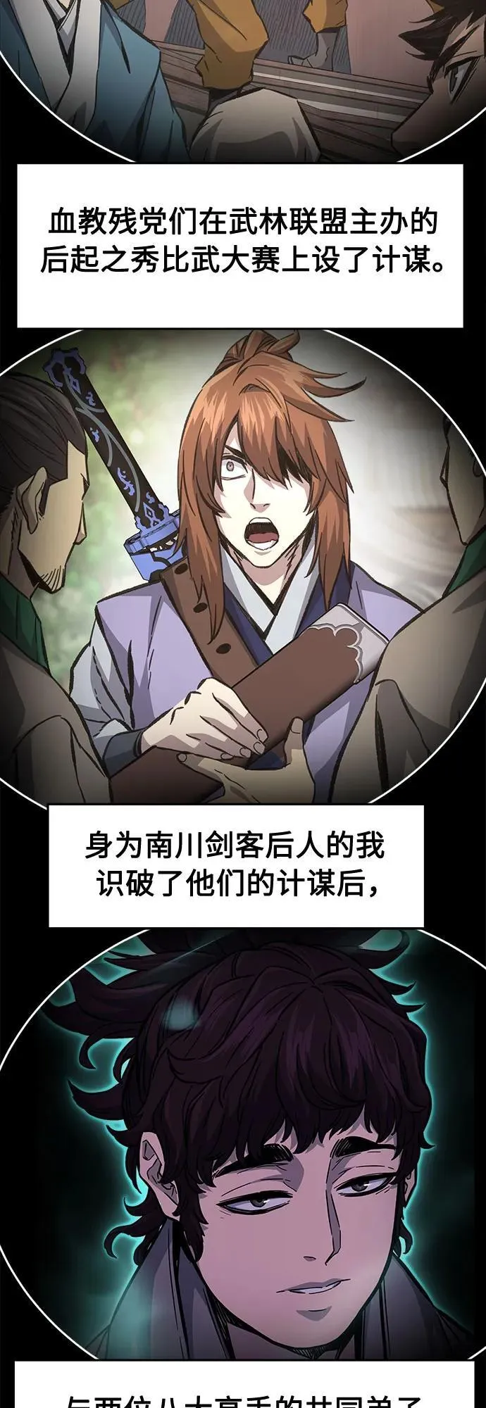 [第115话] 去往无双省(2) 第23页