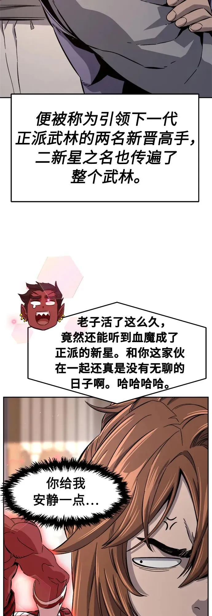 [第115话] 去往无双省(2) 第25页