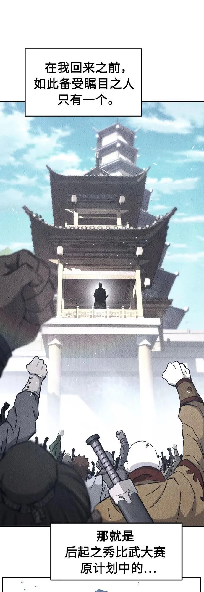 [第115话] 去往无双省(2) 第27页