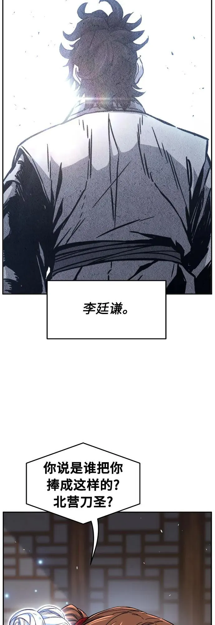 [第115话] 去往无双省(2) 第28页