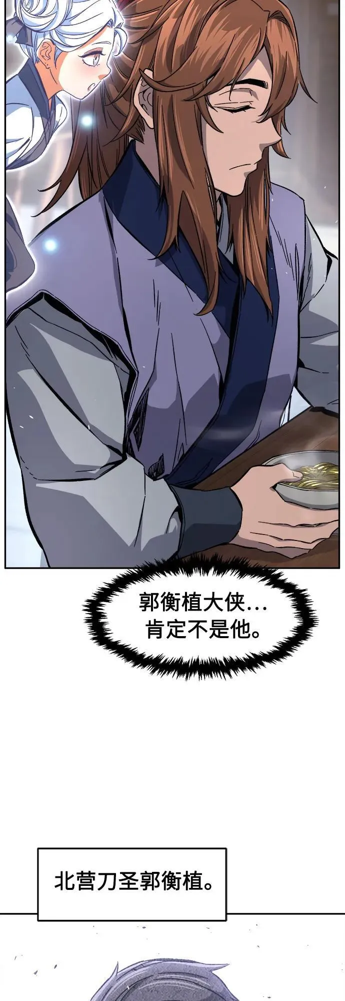 [第115话] 去往无双省(2) 第29页