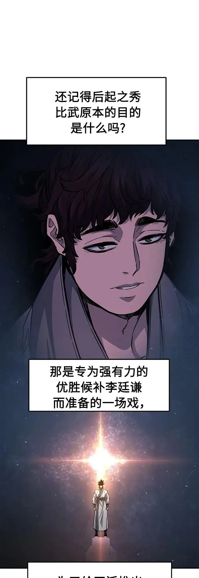 [第115话] 去往无双省(2) 第37页