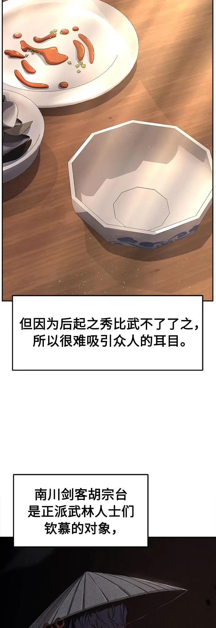 [第115话] 去往无双省(2) 第40页
