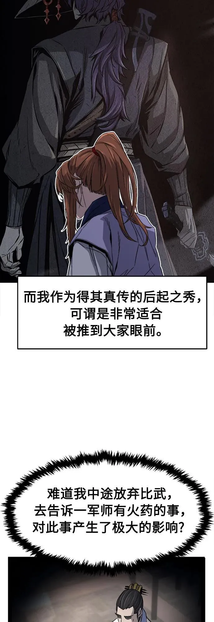 [第115话] 去往无双省(2) 第41页