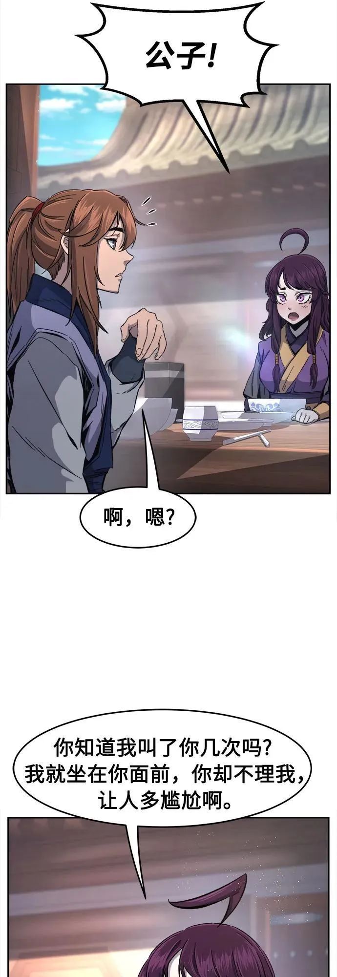 [第115话] 去往无双省(2) 第43页