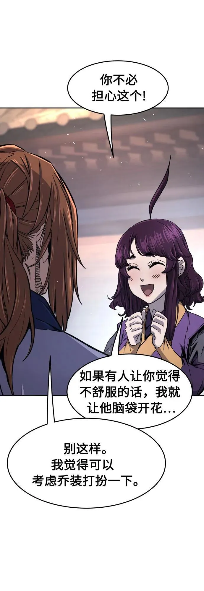 [第115话] 去往无双省(2) 第46页