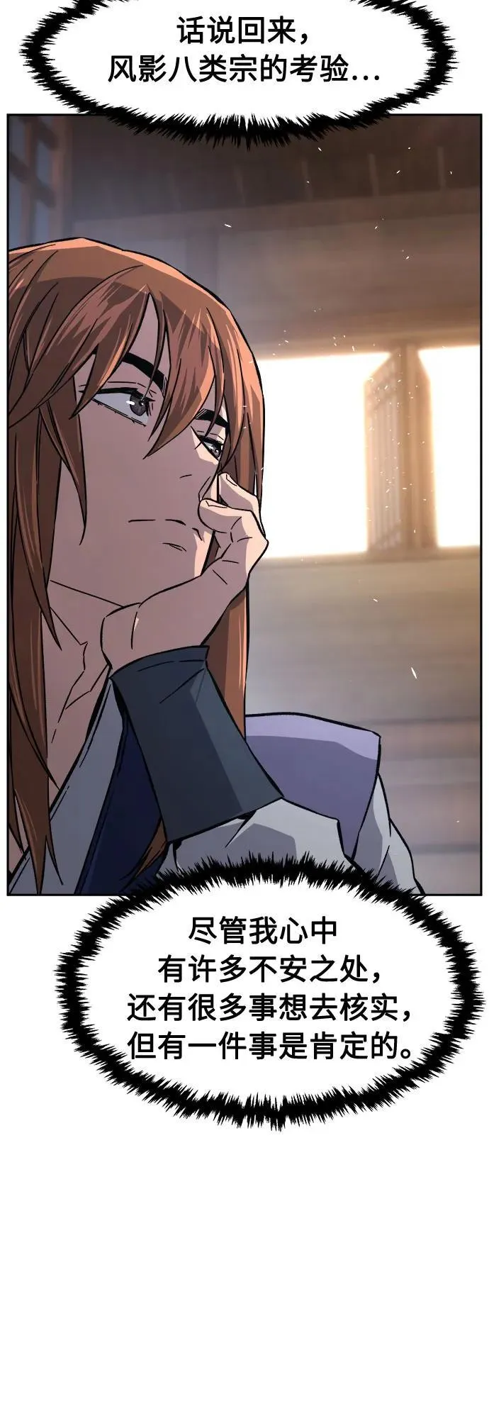[第115话] 去往无双省(2) 第49页